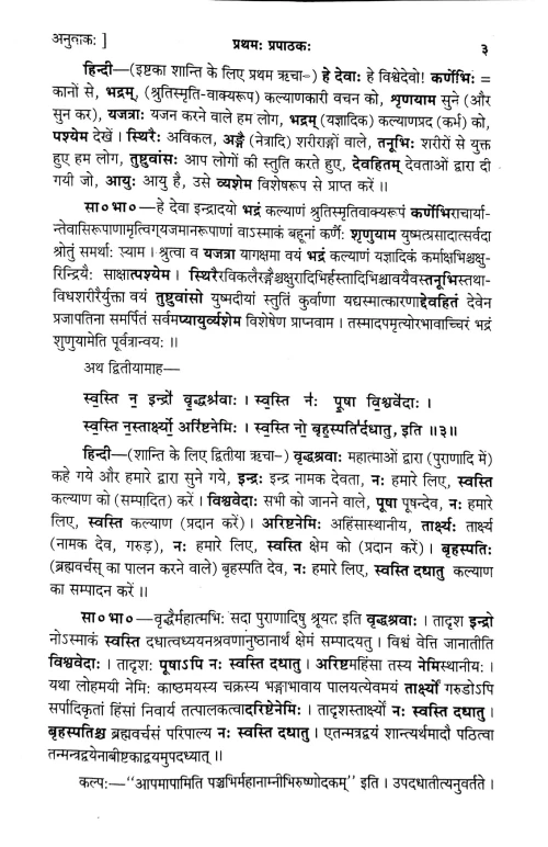 Taittriya Aranyakam of Krishnayajurvediya 2 vols.